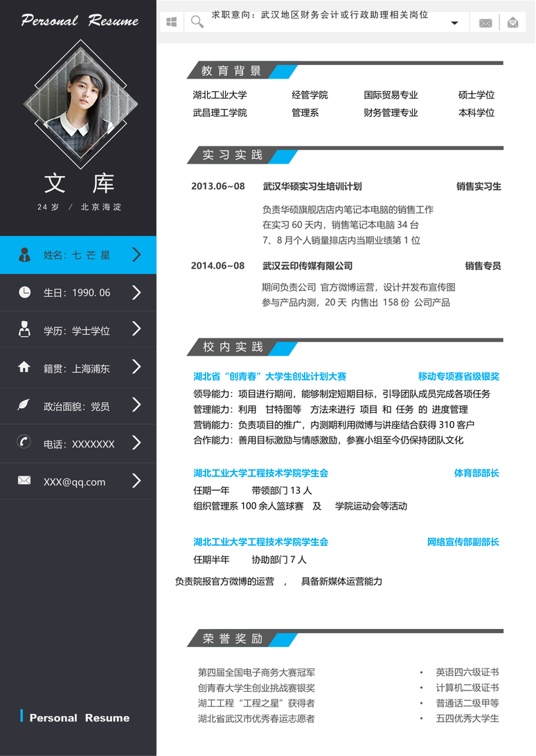 高质量单页简历1 (23)单页简历word模板